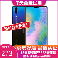 華為 HUAWEI P20 AI智慧 全面屏 雙卡雙待 4G全網(wǎng)通版 二手游戲手機(jī) 極光閃蝶 6G+128G 全網(wǎng)通 95新