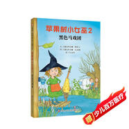 【信誼】蘋果樹小女巫2 黑色馬戲團(tuán)（7-12歲）年度兒童文學(xué)讀物童書繪本