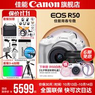 佳能r50相機 入門級微單 旅行家用學生vlog視頻 4k小巧便攜半畫幅R50數碼照相機 R50白套機+RF50 1.8【雙鏡頭套裝】 官方標配【不含內存卡相機包等必要配件 推薦選套餐】