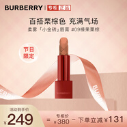 博柏利（BURBERRY）之吻絨霧啞光唇膏#09榛果栗棕3.3g 節(jié)日限定口紅 禮物送女友