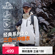 伯希和（Pelliot）【經(jīng)典2.0山野】三合一沖鋒衣男女秋冬戶外防水防風(fēng)保暖外套夾克 【女款】暖日白 | 兩件套/四季款 XL 女 126-135斤 男153-169