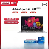 聯(lián)想Lenovo/ 小新 Air14輕薄便攜學(xué)生商務(wù)辦公游戲筆記本電腦 配置6i7-8550+2G獨(dú)顯14寸/15.8 512G固態(tài)硬盤 x 16GB