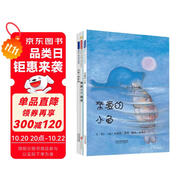 親愛的小魚+月亮你好嗎+我的三個(gè)朋友（套裝全3冊(cè)）  國際繪本大師安德烈.德昂暢銷繪本系列3-6歲（啟發(fā)出品）