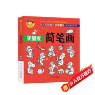 簡筆畫（美圖版）兒童簡筆畫大全 幼兒園寶寶學畫畫書入門教材 自學初學者兒童手繪 [3-6歲]