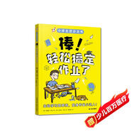 小學(xué)生進(jìn)步之書(shū)：棒！輕松搞定作業(yè)了