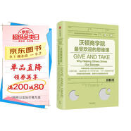 沃頓商學(xué)院最受歡迎的思維課 全球知名商學(xué)院經(jīng)典課程系列典藏版 鄭毓煌作序推薦 亞當(dāng) 格蘭特 中信出版社圖書