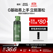 理然造型打底蓬松水頭發(fā)蓬松噴霧男士發(fā)膠定型噴霧發(fā)泥自然持久100ml