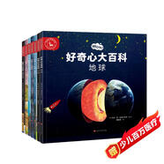 好奇心大百科（全7冊）4-7-10歲動(dòng)物植物恐龍地球月球島嶼太空宇宙探索 科普百科啟蒙課外閱讀兒童繪本圖書(shū) 親親科學(xué)圖書(shū)館 