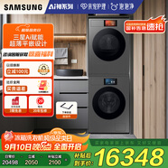 三星（SAMSUNG）AI神洗烘套裝9系 12+11KG超薄嵌入親寵衣物護理大屏操控黑 WW12DB9B84GDSC+DV11DB94A0GDSC