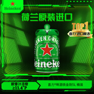 喜力經(jīng)典啤酒 鐵金剛5L桶裝  荷蘭進(jìn)口官方正品 中秋送禮