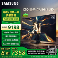 三星（SAMSUNG）75QNX9D【包安裝版（固定掛架送裝一體）】 75英寸 Neo QLED量子點(diǎn) Mini LED 超薄4K 一級能效