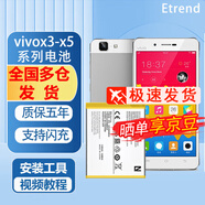 E-TrendEtrend適用vivoX5電池x5pro大容量X3S全新X3L手機x5max電池X3內(nèi)置 vivo X5max+【B-80】工具+教程