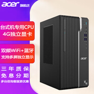 宏碁（acer） 臺式機電腦主機整機全套辦公家用電競游戲 2025新款12代i5/i7 獨立顯卡商用高配設計炒股 定制 單主機+內置5G雙頻wifi+藍牙 賽揚G6900 16G 512G 730獨顯4G