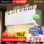 格力空調(diào) 1.5匹云佳pro 新一級能效 變頻冷暖壁掛式臥室掛機(jī) 新品升級 省電空調(diào) KFR-35GW/NhMa1BG
