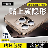 古萌【官網(wǎng)授權康寧】適用蘋(píng)果17promax鏡頭膜iPhone17Pro手機后攝像保護17PM防摔16plus新款全包相機 一套裝【全透明】康寧玻璃丨無(wú)損拍照丨適配全包殼 iPhone 17 Pro Max