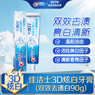 佳潔士天然多效牙膏 清涼薄荷香型 潔白牙齒 強根固齒 防蛀 【3D炫白】雙效去漬白90克