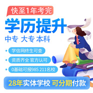 專升本 學(xué)歷提升-成人高考正規(guī)畢業(yè)證 學(xué)信網(wǎng)可查 國家開放大學(xué) 大小自考 在職可讀 詳情咨詢客服 成人高考