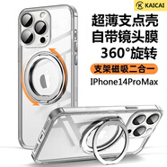 凱彩【旋轉支架-自帶鏡頭膜】適蘋(píng)果14promax手機殼iPhone超輕薄透明男女款magsafe磁吸全包防摔保護套