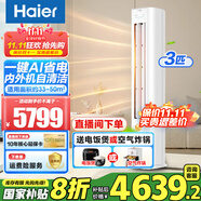 海爾（Haier）空調(diào)3匹靜悅系列變頻新一級(jí)能效冷暖家用圓柱立式柜機(jī)節(jié)能WIFI智控冷暖客廳柜機(jī)空調(diào)補(bǔ)貼20% 3匹 一級(jí)能效 【25年新品】AI凈省電速冷暖