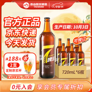 泰山原漿啤酒泰山原漿7天8°p新鮮精釀啤酒整箱全麥芽釀造 中秋送禮禮盒 720mL 6瓶 整箱裝