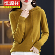 恒源祥100%純羊毛衫女連帽衛衣2025新款秋冬內搭特大碼女裝打底針織毛衣 姜黃色 M (90-105斤)