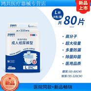 ZSEN【JD健康】中森成人紙尿褲老人尿不濕尿墊高分子易吸收抑菌防漏XL加大碼 【高分子易吸收/多重防漏】 【醫用紙尿褲XL碼】?jì)?yōu)惠裝裝3包共30片