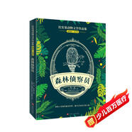 比安基動物文學(xué)作品集：森林偵察員(中國環(huán)境標志 綠色印刷)