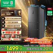 容聲252升小冰箱三門多門三開門冰箱小型一級能效變頻風(fēng)冷無霜宿舍小戶型租房家用電冰箱 BCD-252WD18NP國家補(bǔ)貼20%