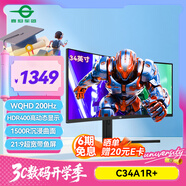 泰坦軍團 34英寸 WQHD 200Hz HDR400高亮 1500R曲面帶魚屏 旋轉(zhuǎn)升降人體工學(xué)支架 電腦電競顯示器 C34A1R+