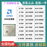 AMDA8 5500 5600K 6500 7500 7600 7650K A10 5800 7800cpu FM2+ A8 7680  4核4線(xiàn)程  3.5G   集顯