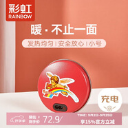 彩虹暖手寶 電熱暖手器暖腳暖身暖手寶寶充電（小號）紅色