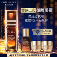 雅詩(shī)蘭黛微雕眼霜15ml抗皺淡紋緊致護膚品套裝化妝品禮盒生日禮物送女友