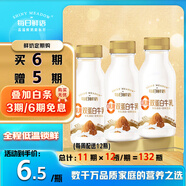 每日鮮語(yǔ)0乳糖0白砂糖進(jìn)口巴旦木調制乳低溫奶牛奶250ml*3鮮奶定期購