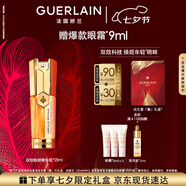 嬌蘭（Guerlain）帝皇蜂姿雙效眼部精華乳20ml眼霜淡化細紋護膚生日七夕情人節禮物