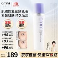 鄭明明（CMM）波爾多修紋緊致乳液鄭明明面部抗皺緊致精華液淡化細(xì)紋面霜男女士