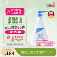 施巴（sebamed）兒童洗發(fā)水?huà)雰簩殞毾窗l(fā)露3-6-12歲以上洗發(fā)洗護男女孩500ml進(jìn)口