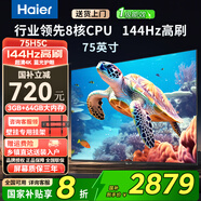海爾（Haier）電視55/65/75/85/英寸【國家補貼20%】4K超高清平板電視一級能效超薄智能液晶電視機小紅花H5C系列 75英寸 3+64G【75H5C】新品
