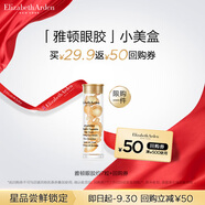 伊麗莎白雅頓眼膠7粒  時空煥活眼部膠囊精華液1.2ml