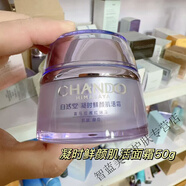 自然堂（CHANDO）面霜休眠霜凝時(shí)鮮顏肌活霜50g保濕緊致淡化細(xì)紋刮碼 凝時(shí)面霜50g