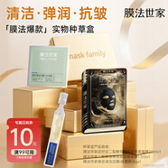 膜法世家實(shí)物種草盒（二裂酵母面膜單片+緊致次拋精華1支+綠豆清潔泥膜）