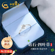 中國黃金四葉草鉆石戒指女求婚鉆戒真鉆結婚紀念日禮物送老婆女友生日 四葉草鉆石戒指女-3分【京速達】
