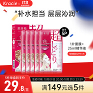 肌美精（Kracie）2D紅色面膜 5片/盒 補(bǔ)水保濕滋潤(rùn) 男女生 日本進(jìn)口 生日禮物