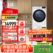 LG13公斤全自動(dòng)滾筒洗衣機(jī)智能直驅(qū)變頻 蒸汽除菌除螨 14分鐘快洗筒清潔羊毛柔洗大容量家用節(jié)能超薄 洗烘套裝| FCY13Y4W+RH10V3AV6W