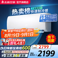 志高空調(diào)（CHIGO）壁掛式/掛機(jī)大1P/1.5P/2P 冷暖 變頻  新能效節(jié)能省電 2匹 三級能效 勁爽風(fēng)