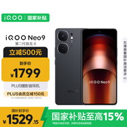 vivo iQOO Neo9 12GB+256GB 格斗黑第二代驍龍8 自研電競(jìng)芯片Q1 IMX920 索尼大底主攝手機(jī)