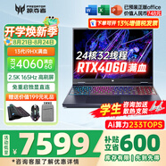 宏碁（acer）宏基掠奪者擎Neo暗影騎士擎5/6Pro戰斧高性能設計4060學(xué)生高端吃雞游戲本電競本筆記本電腦 擎Neo 13900HX4060 6G/165HZ 精英版 16G 512G固態(tài)  定