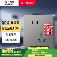 公牛（BULL）開關(guān)插座五孔插座86型暗裝面板USB插座 電視網(wǎng)絡(luò)插座 G12星空灰 【斜五孔10A】優(yōu)先發(fā)貨