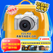 佳能（Canon）佳能r50 入門級微單相機 Vlog拍攝 4K高清視頻 自拍照相 半畫幅無反 學(xué)生旅行家用 掃街旅拍套裝 