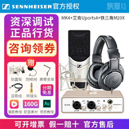 森海塞爾（Sennheiser）【正品國行】森海塞爾MK4電容麥克風(fēng)話(huà)筒手機K歌直播聲卡套裝錄音電臺配音有聲書(shū)小說(shuō)主播專(zhuān)業(yè)設備 MK4+艾肯4+鐵三角M20X耳機【資深精調】 標配