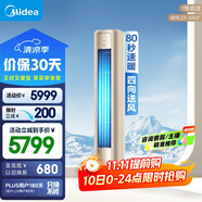 美的空調(diào)大2匹風(fēng)尊 家電國家補(bǔ)貼20% 新一級(jí)能效室溫調(diào)節(jié)舒適風(fēng)變頻客廳立式柜機(jī)空調(diào)KFR-51LW/N8MZB1